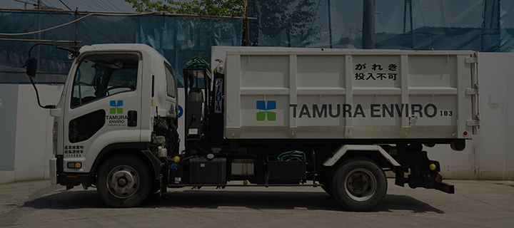 収集を頼みたい方